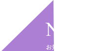 NEWS お知らせ